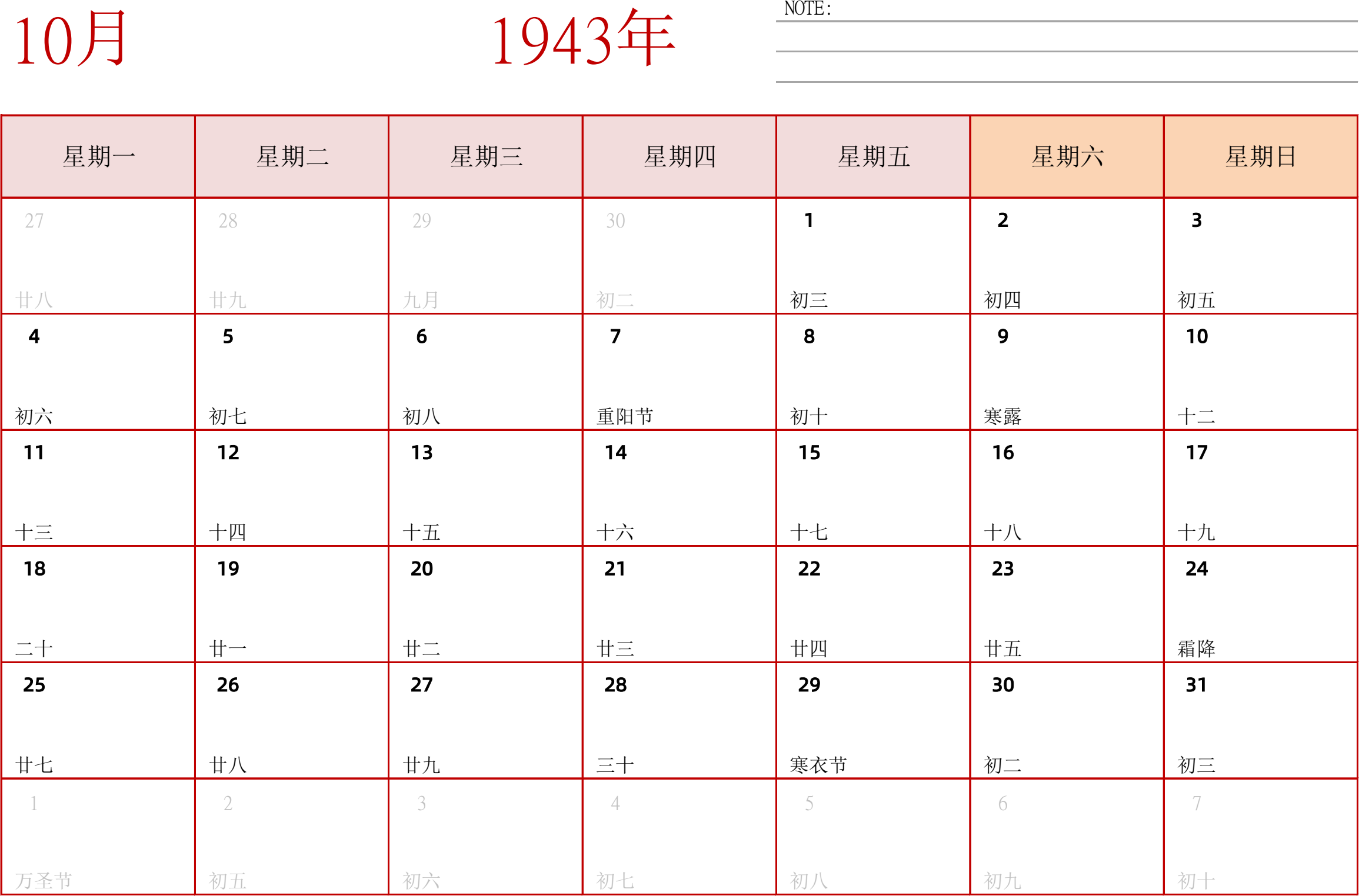 日历表1943年日历 中文版 横向排版 周一开始